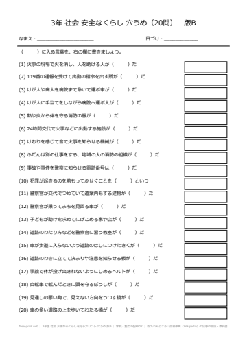 3年生 社会 火事からくらしを守るプリント 穴うめ 版B