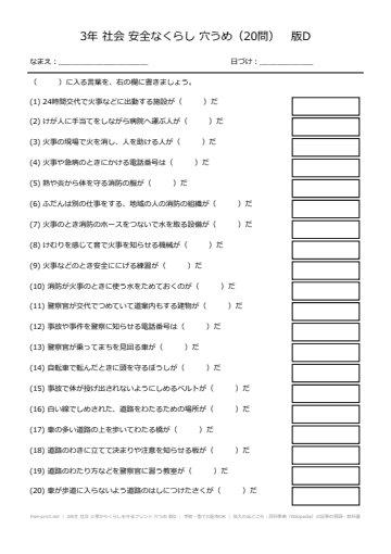 3年生 社会 火事からくらしを守るプリント 穴うめ 版D