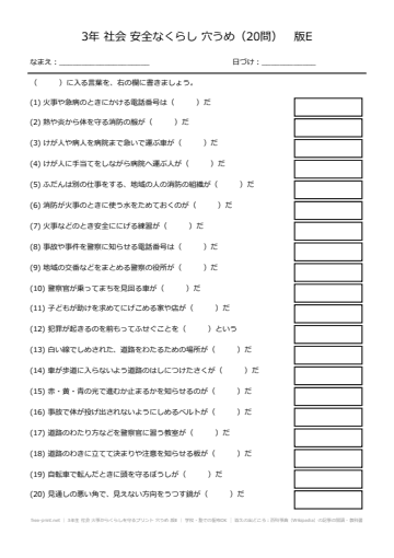 3年生 社会 火事からくらしを守るプリント 穴うめ 版E