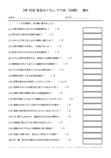 3年生 社会 火事からくらしを守るプリント 穴うめ 版H