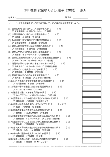 3年生 社会 火事からくらしを守るプリント 選ぶ 版A
