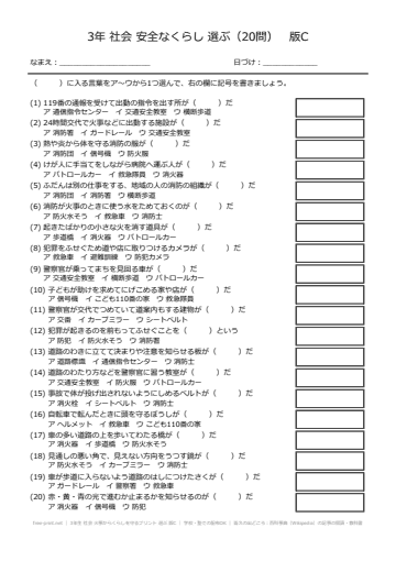 3年生 社会 火事からくらしを守るプリント 選ぶ 版C
