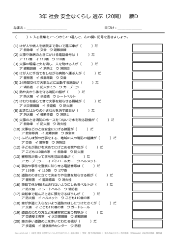 3年生 社会 火事からくらしを守るプリント 選ぶ 版D