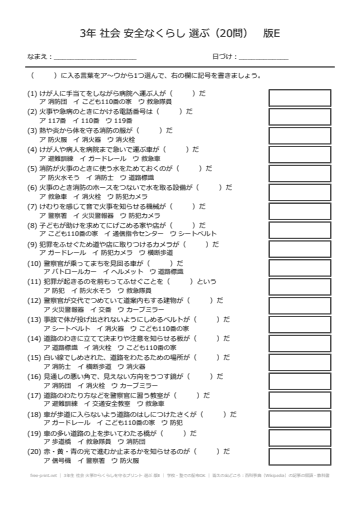 3年生 社会 火事からくらしを守るプリント 選ぶ 版E