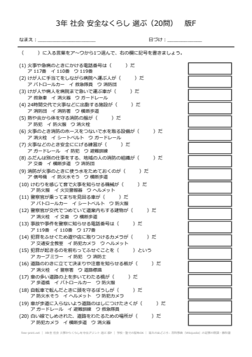 3年生 社会 火事からくらしを守るプリント 選ぶ 版F