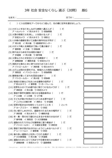 3年生 社会 火事からくらしを守るプリント 選ぶ 版G