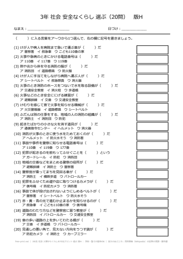 3年生 社会 火事からくらしを守るプリント 選ぶ 版H