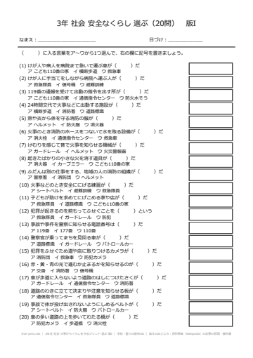3年生 社会 火事からくらしを守るプリント 選ぶ 版I