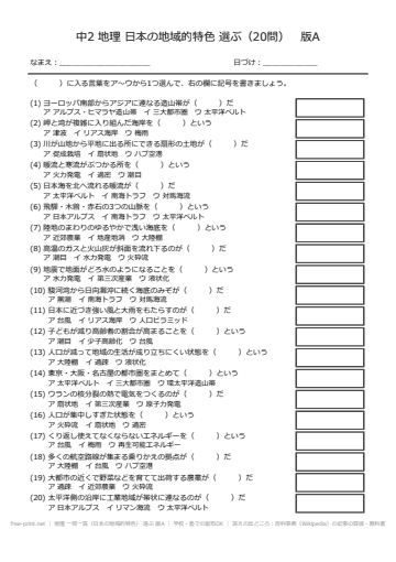 地理 一問一答（日本の地域的特色） 選ぶ 版A
