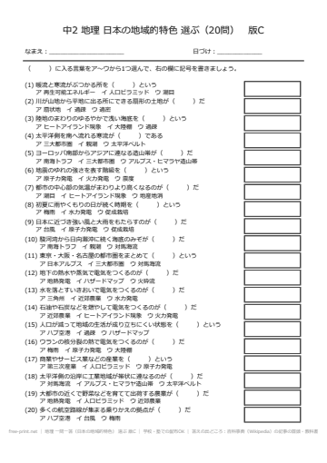 地理 一問一答（日本の地域的特色） 選ぶ 版C
