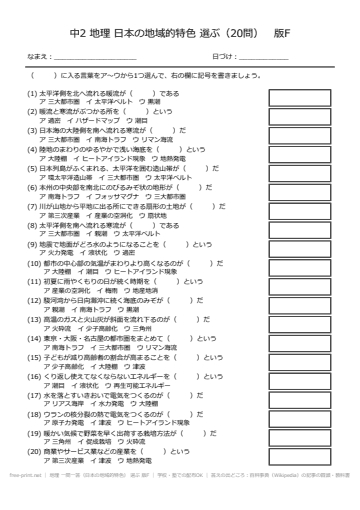 地理 一問一答（日本の地域的特色） 選ぶ 版F