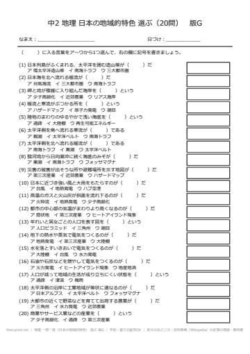 地理 一問一答（日本の地域的特色） 選ぶ 版G
