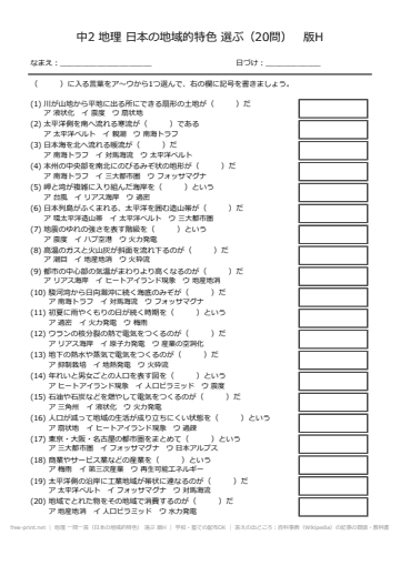 地理 一問一答（日本の地域的特色） 選ぶ 版H