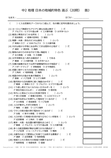 地理 一問一答（日本の地域的特色） 選ぶ 版J