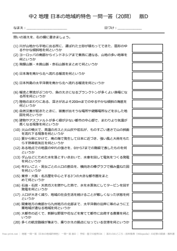 地理 一問一答（日本の地域的特色） 一問一答 版D