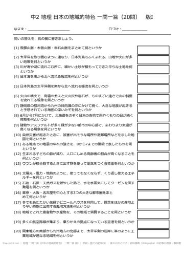 地理 一問一答（日本の地域的特色） 一問一答 版I