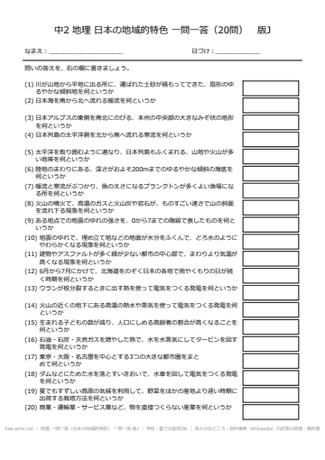 地理 一問一答（日本の地域的特色） 一問一答 版J