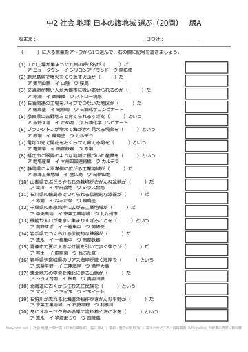 社会 地理 一問一答（日本の諸地域） 選ぶ 版A