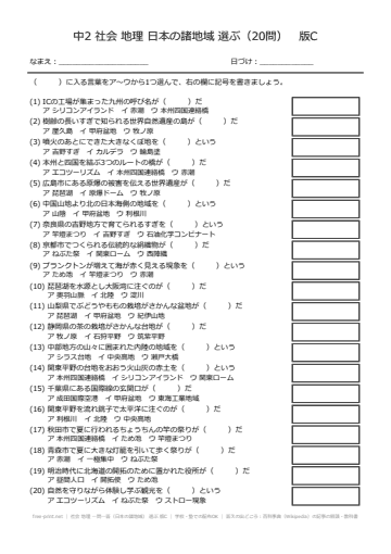 社会 地理 一問一答（日本の諸地域） 選ぶ 版C