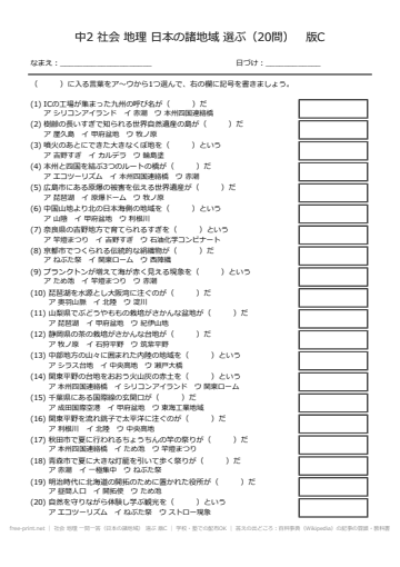 社会 地理 一問一答（日本の諸地域） 選ぶ 版C
