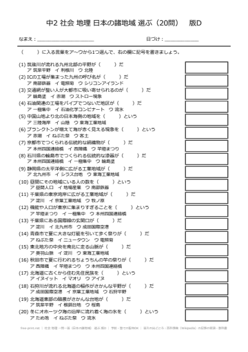 社会 地理 一問一答（日本の諸地域） 選ぶ 版D