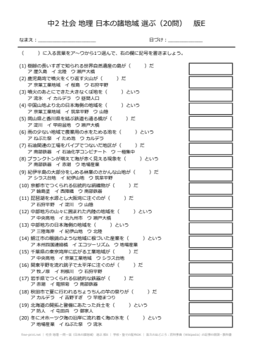 社会 地理 一問一答（日本の諸地域） 選ぶ 版E