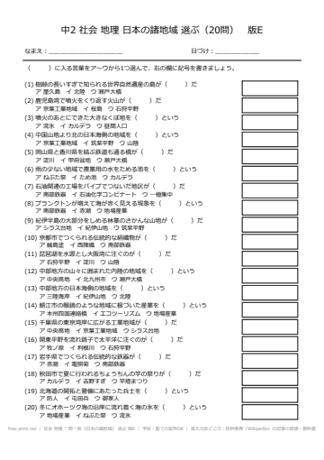 社会 地理 一問一答（日本の諸地域） 選ぶ 版E