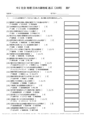 社会 地理 一問一答（日本の諸地域） 選ぶ 版F