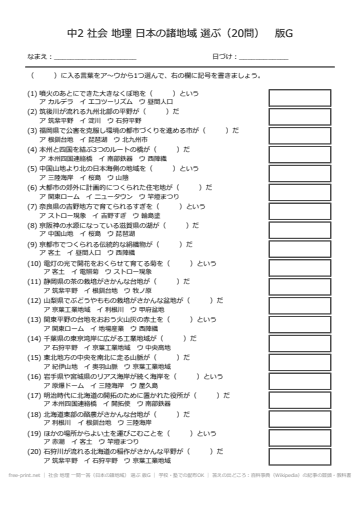 社会 地理 一問一答（日本の諸地域） 選ぶ 版G