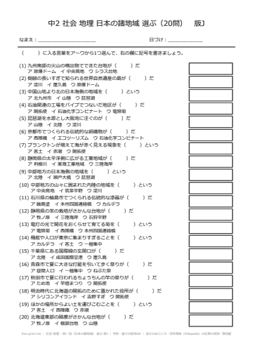 社会 地理 一問一答（日本の諸地域） 選ぶ 版J