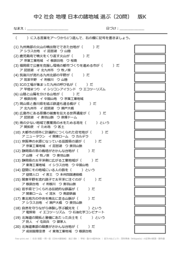 社会 地理 一問一答（日本の諸地域） 選ぶ 版K