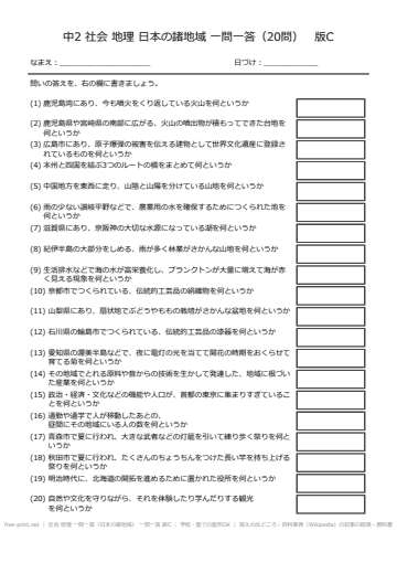 社会 地理 一問一答（日本の諸地域） 一問一答 版C
