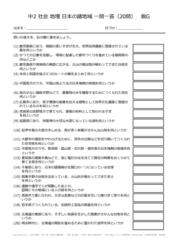 社会 地理 一問一答（日本の諸地域） 一問一答 版G