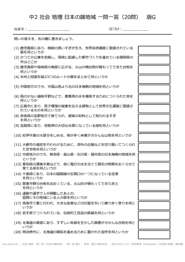 社会 地理 一問一答（日本の諸地域） 一問一答 版G
