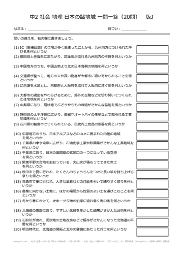 社会 地理 一問一答（日本の諸地域） 一問一答 版J