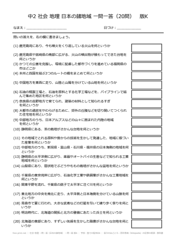 社会 地理 一問一答（日本の諸地域） 一問一答 版K