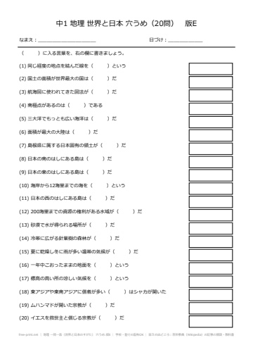 地理 一問一答（世界と日本のすがた） 穴うめ 版E