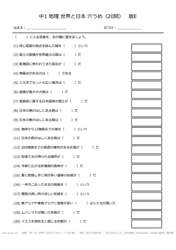 地理 一問一答（世界と日本のすがた） 穴うめ 版E