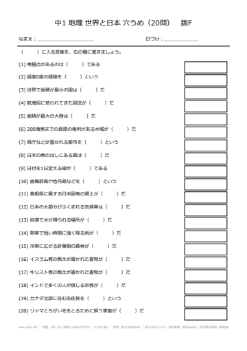 地理 一問一答（世界と日本のすがた） 穴うめ 版F