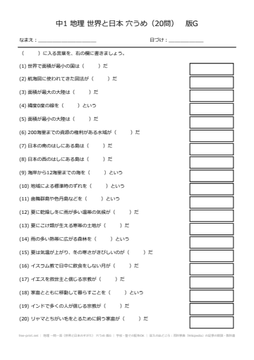 地理 一問一答（世界と日本のすがた） 穴うめ 版G
