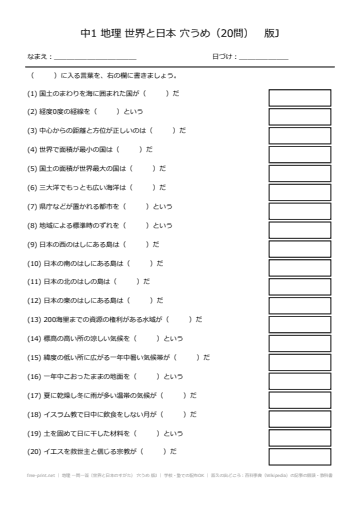 地理 一問一答（世界と日本のすがた） 穴うめ 版J