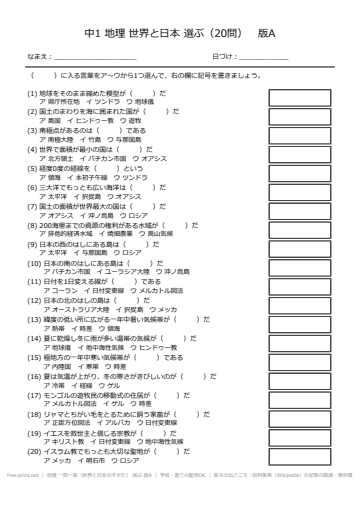 地理 一問一答（世界と日本のすがた） 選ぶ 版A