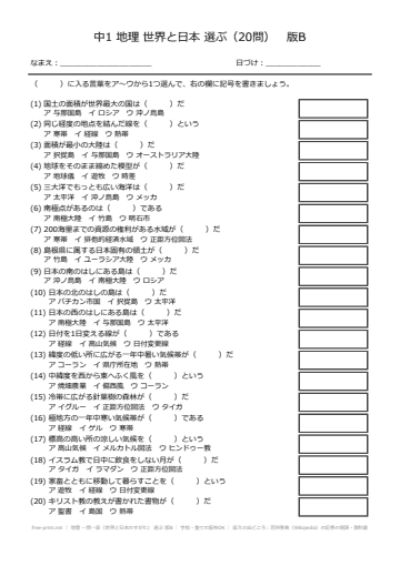 地理 一問一答（世界と日本のすがた） 選ぶ 版B