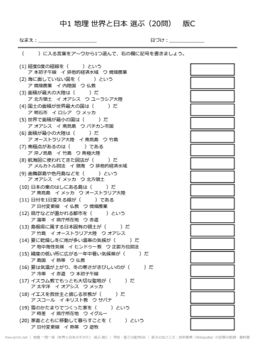 地理 一問一答（世界と日本のすがた） 選ぶ 版C