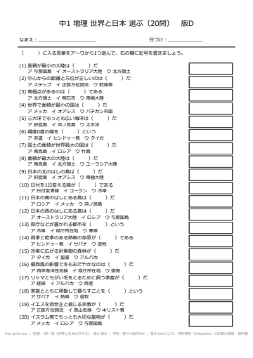 地理 一問一答（世界と日本のすがた） 選ぶ 版D