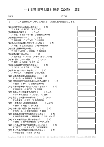 地理 一問一答（世界と日本のすがた） 選ぶ 版E
