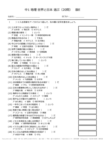 地理 一問一答（世界と日本のすがた） 選ぶ 版E