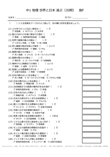 地理 一問一答（世界と日本のすがた） 選ぶ 版F