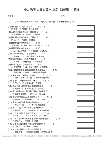 地理 一問一答（世界と日本のすがた） 選ぶ 版H