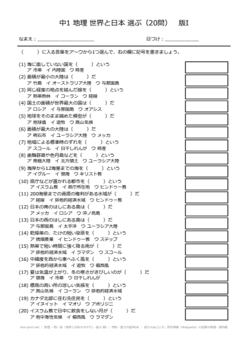 地理 一問一答（世界と日本のすがた） 選ぶ 版I